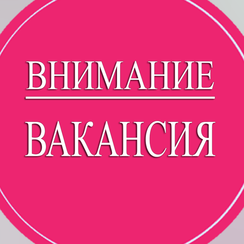 Работа и подработка 